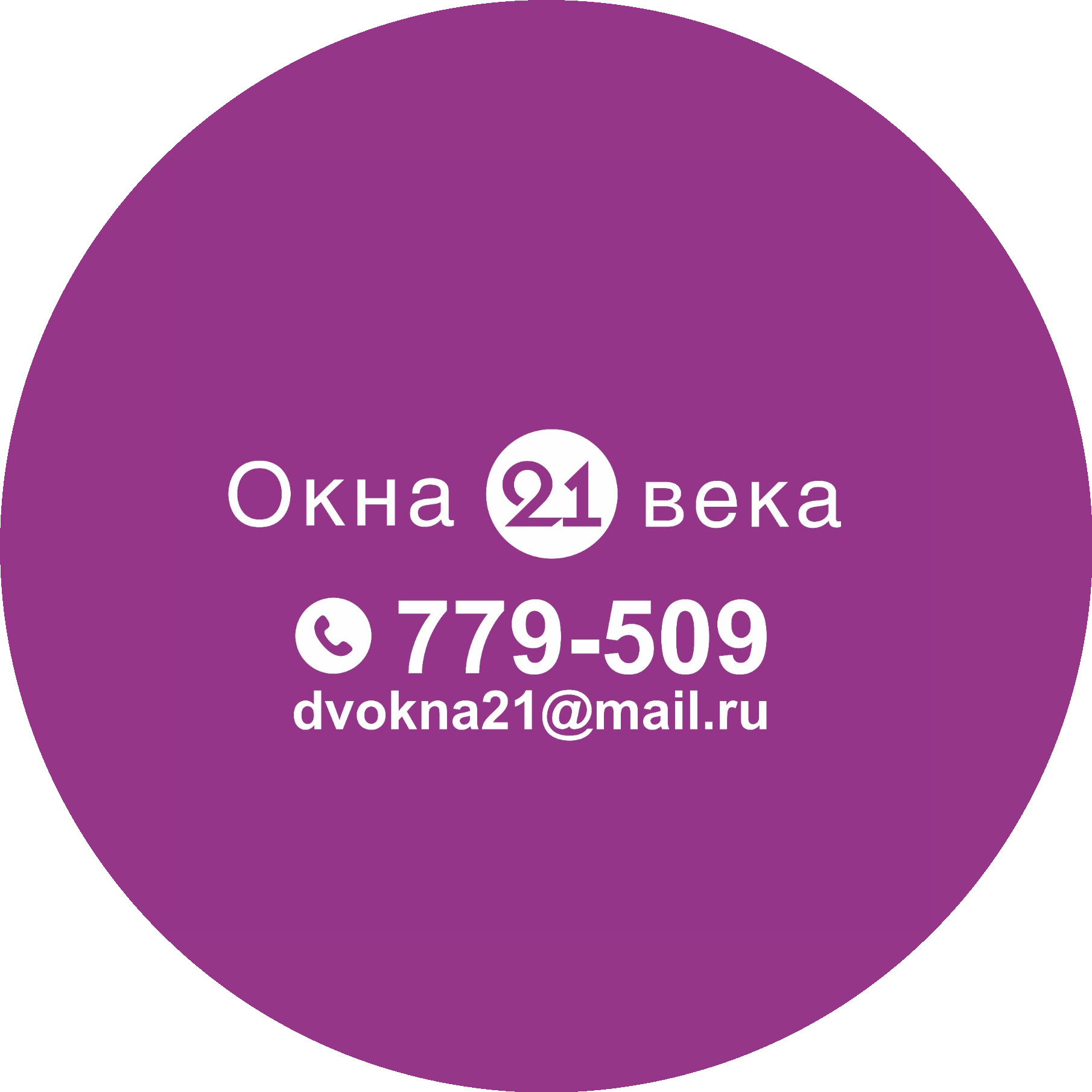 Окна 21 века