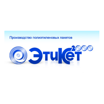 Этикет-2000