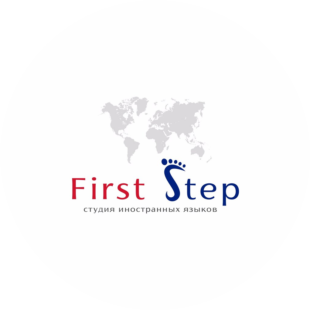 Студия иностранных языков First Step