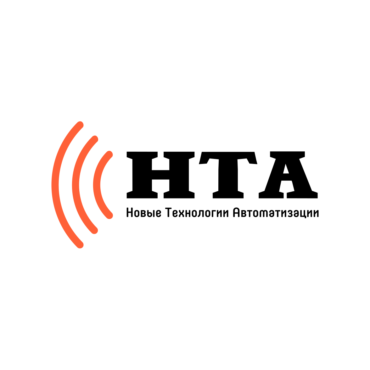 Новые Технологии Автоматизации