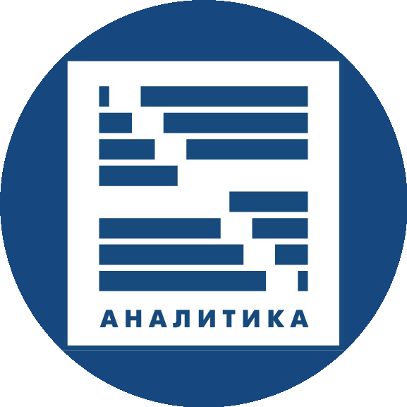 АНАЛИТИКА