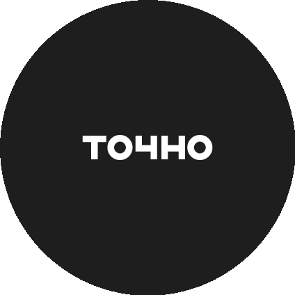 ГК ТОЧНО