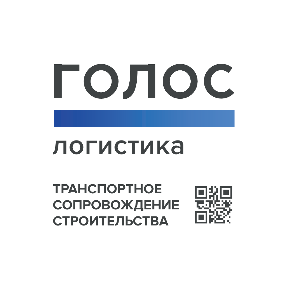 Голос.Логистика