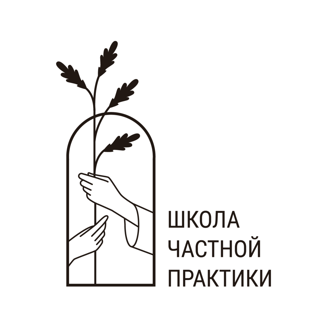 Школа Частной Практики