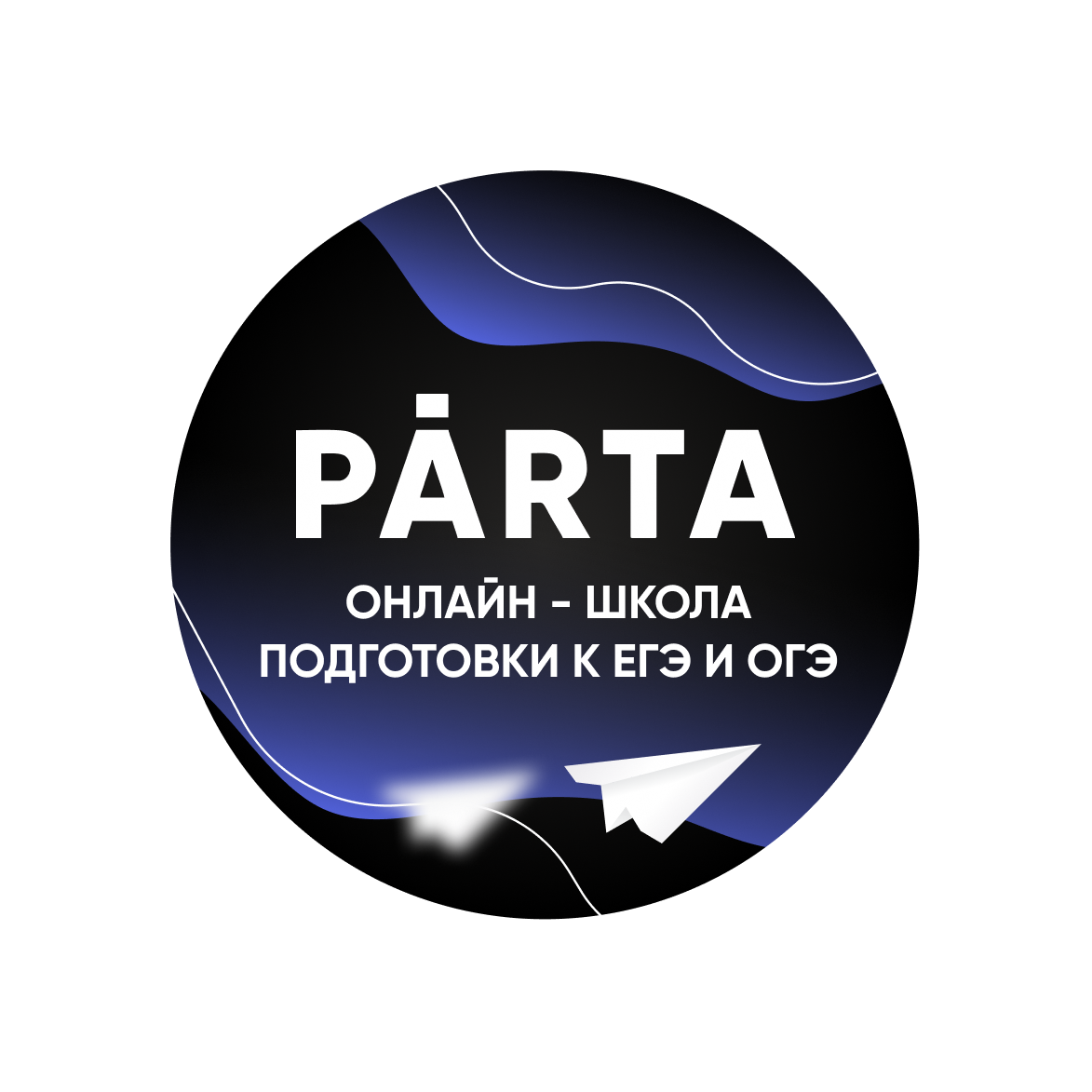 Парта