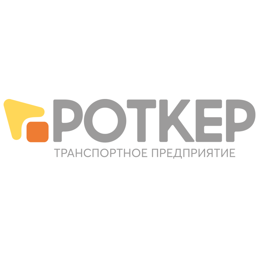 РОТКЕР