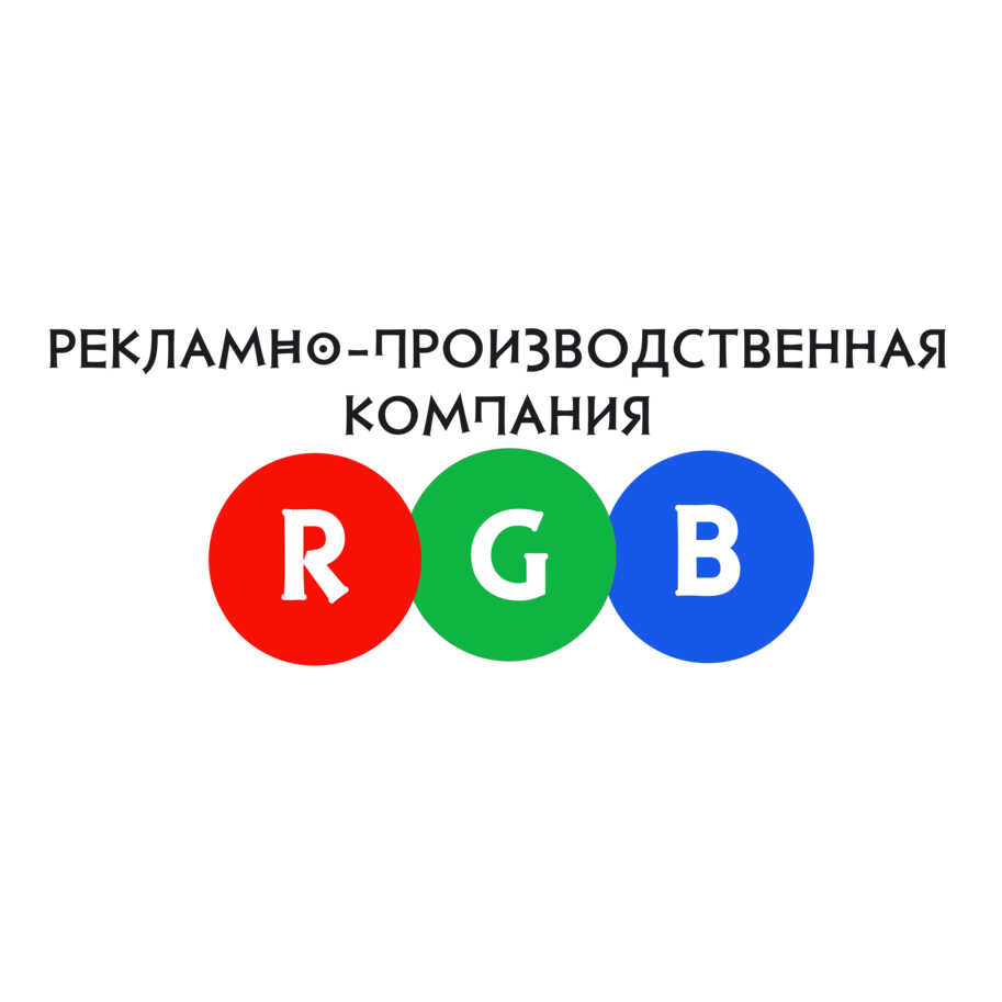 Производственная компания RGB
