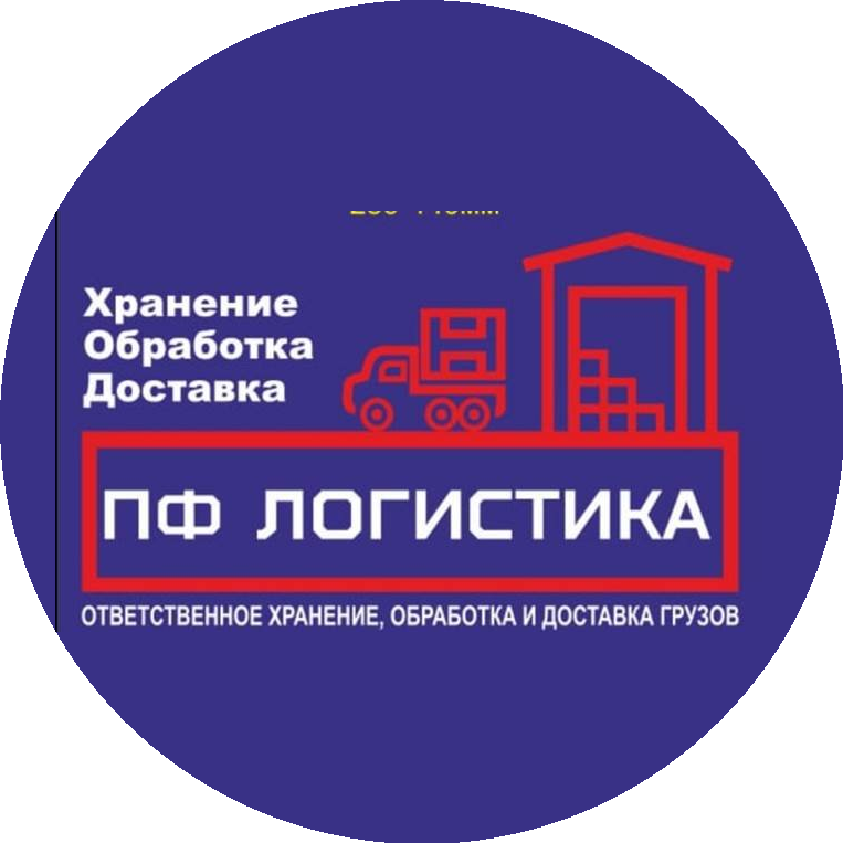ПФ Логистика