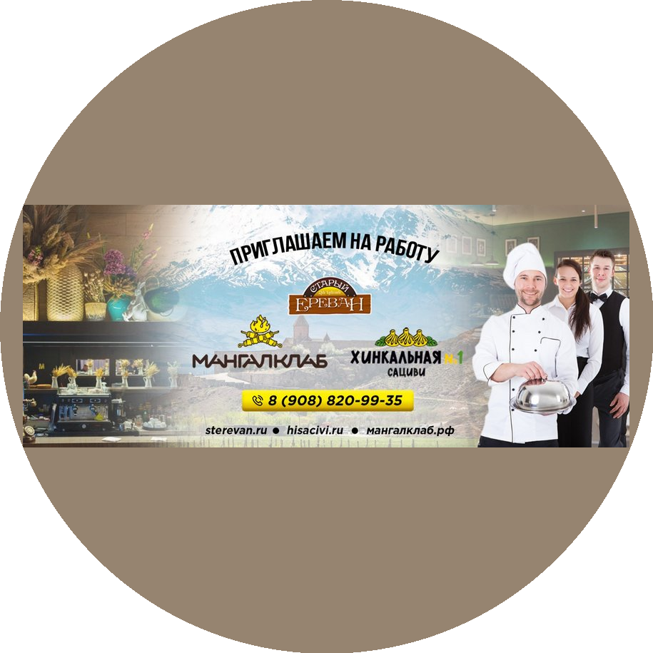 Старый Ереван (сеть ресторанов Армянской кухни)