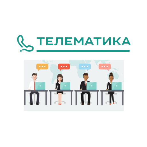 Телематика