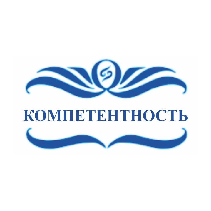 ЦМКТ Компетентность