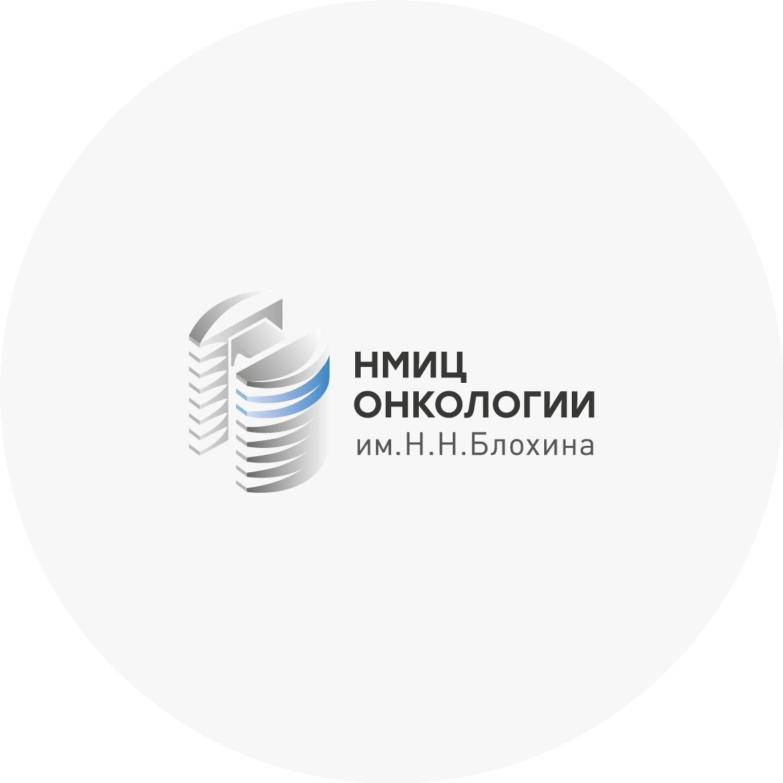 ФГБУ НМИЦ онкологии им. Н.Н. Блохина Минздрава России