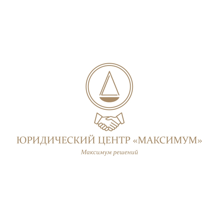 Юридический центр Максимум+