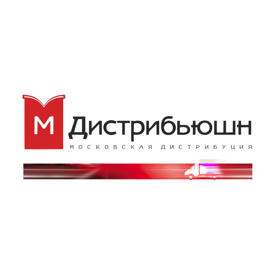 М-Дистрибьюшн