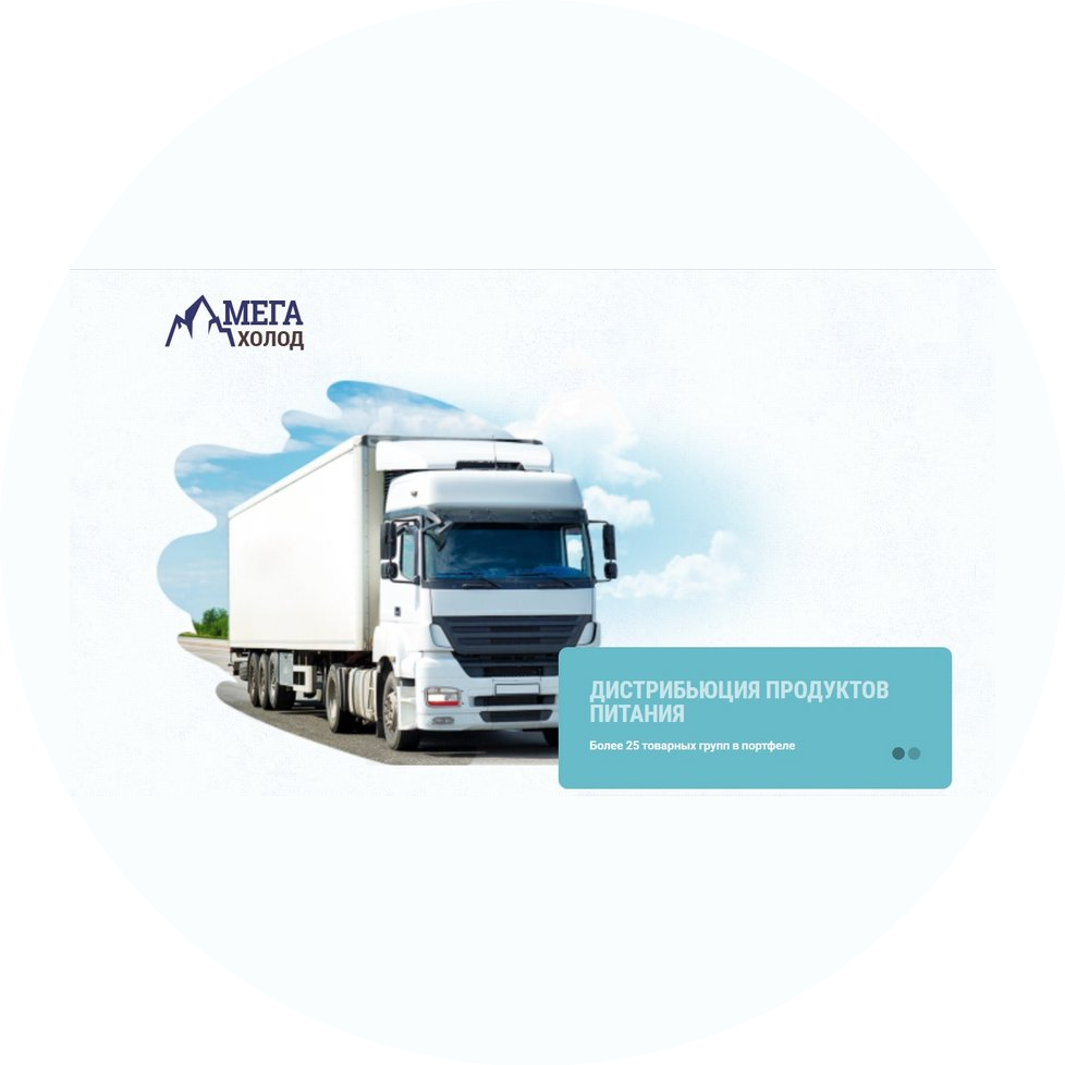 ГК Мега Холод