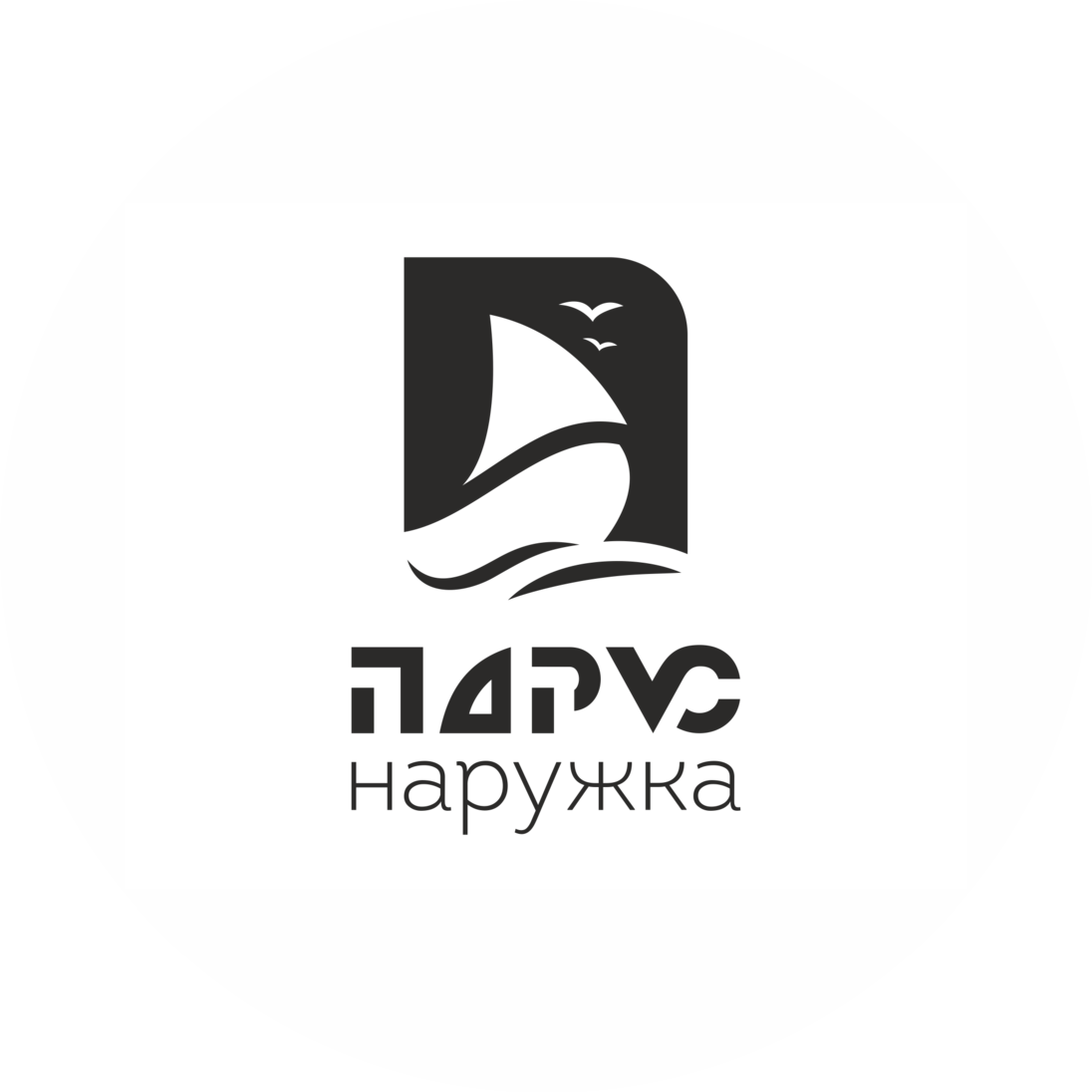 Рекламно-производственная компания Парус