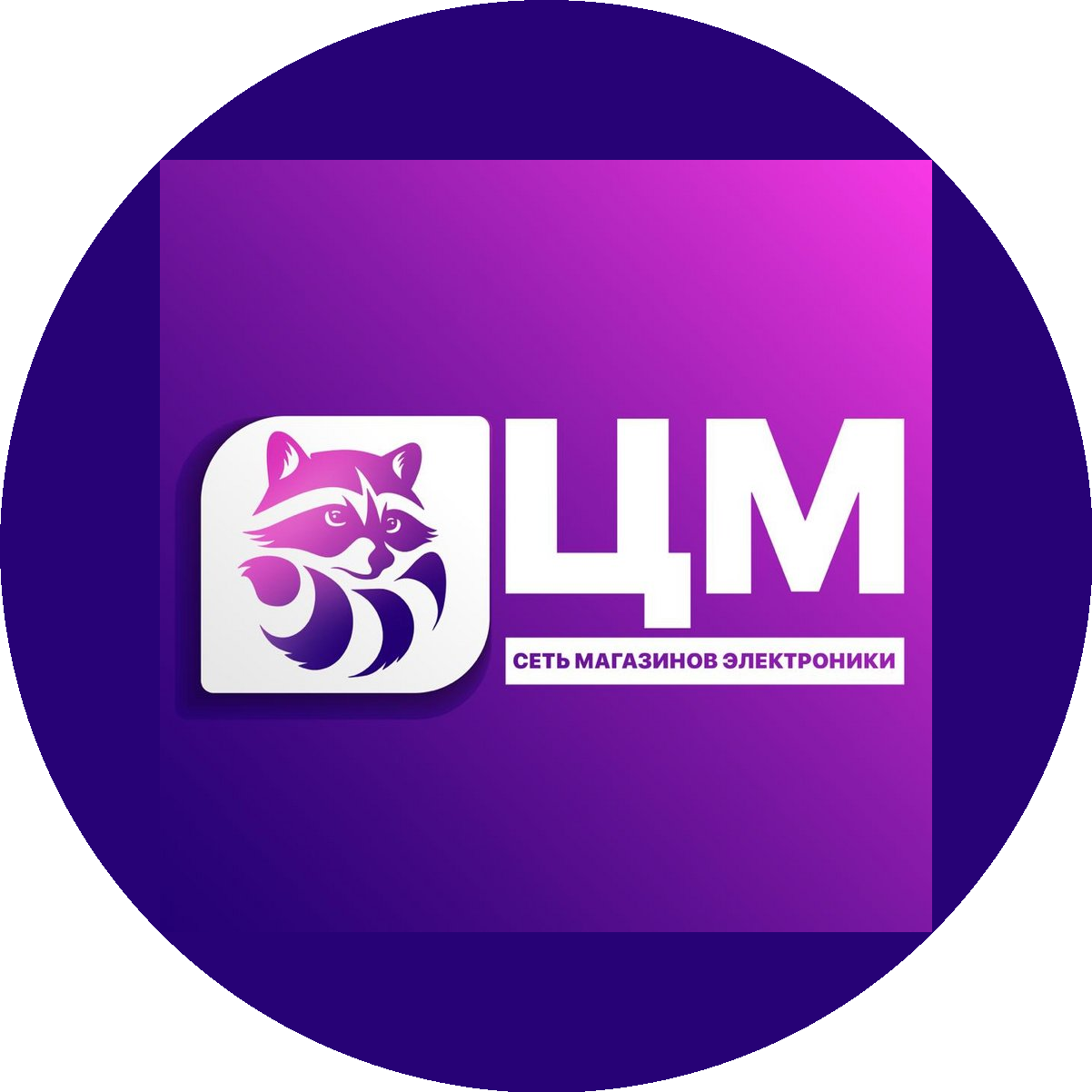 Цифромаркет