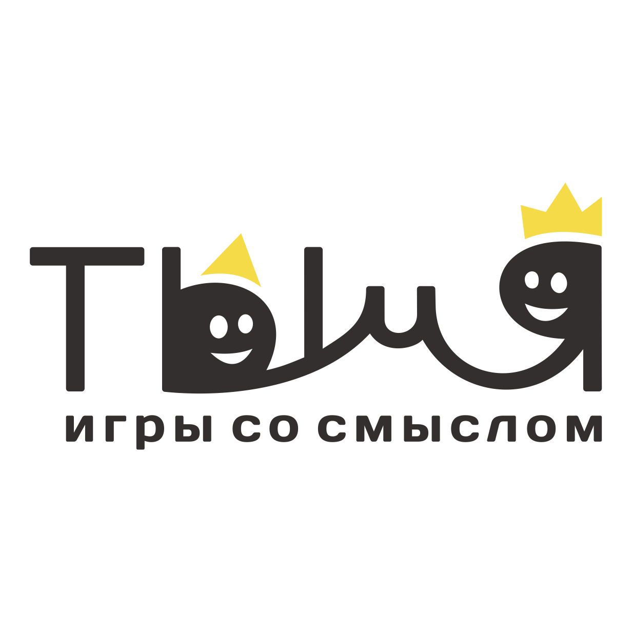 Ты и Я!