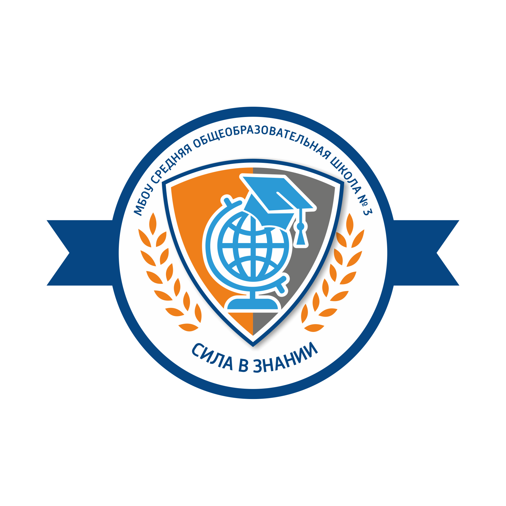 МБОУ Средняя Общеобразовательная Школа №3