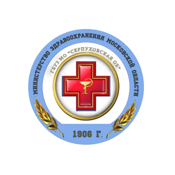 ГБУЗ МО Серпуховская больница