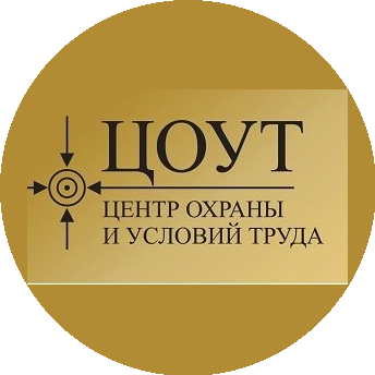 Центр охраны и условий труда