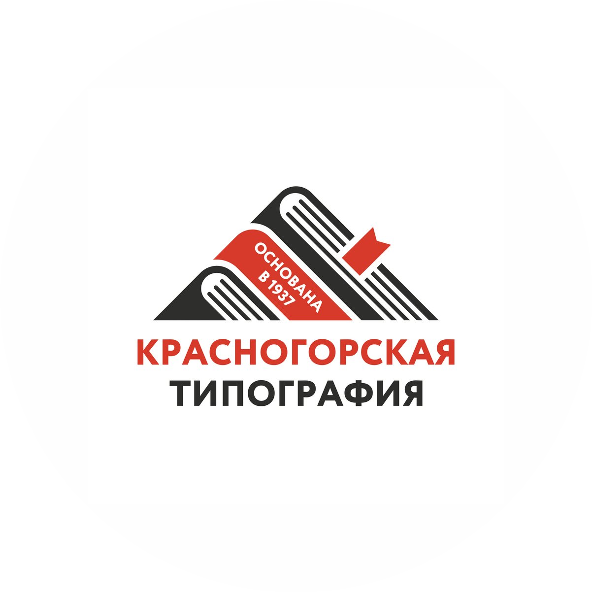Красногорская типография