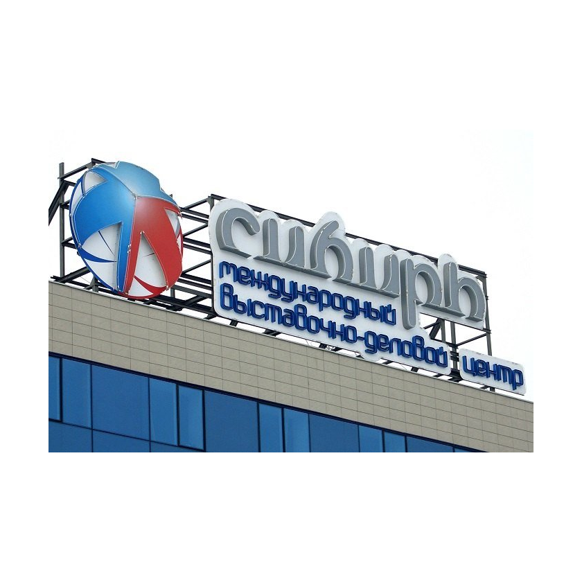 ЭкспоСервисСибирь