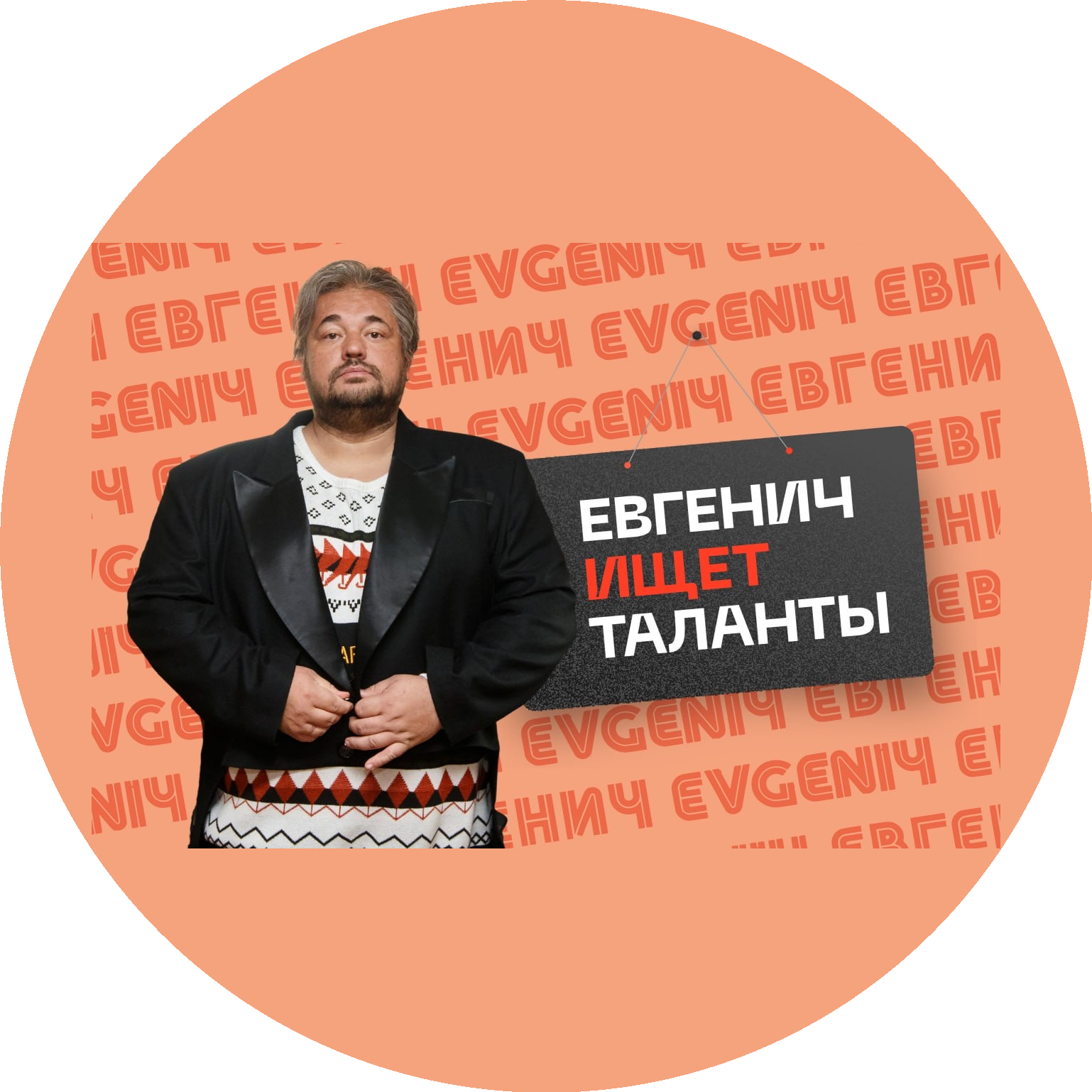 Евгенич Бар