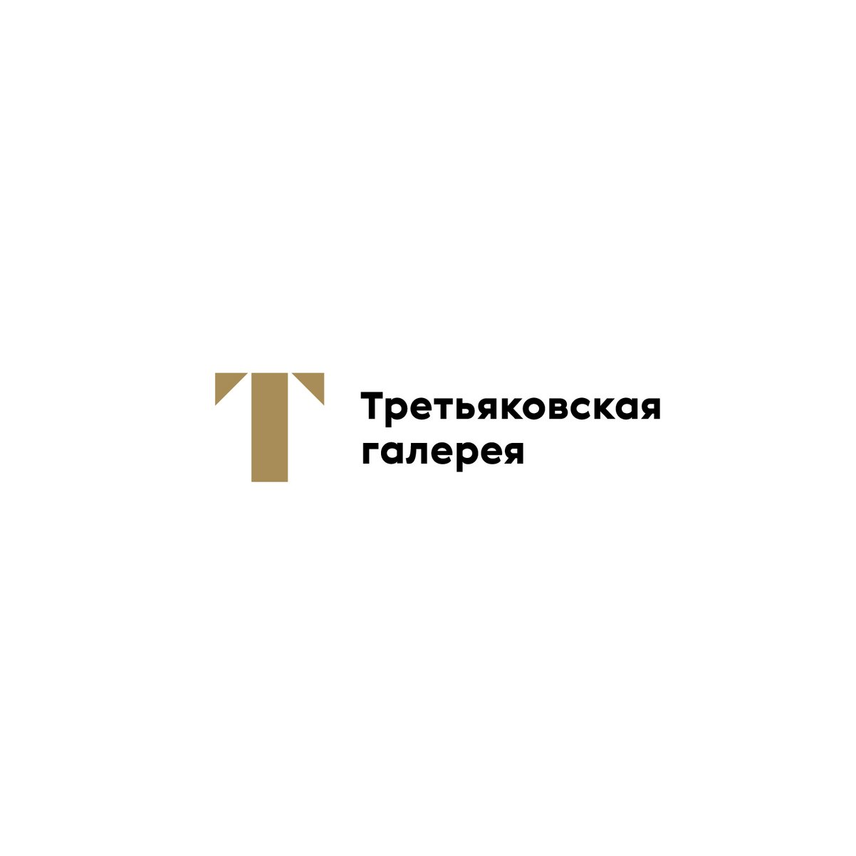 Третьяковская галерея
