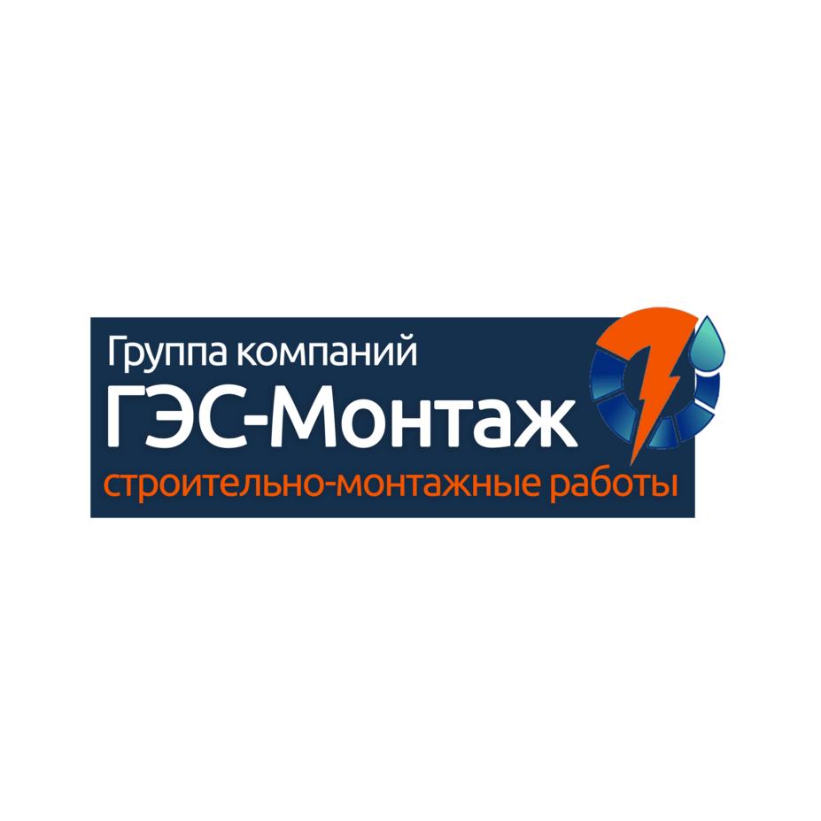 ГЭС-Монтаж