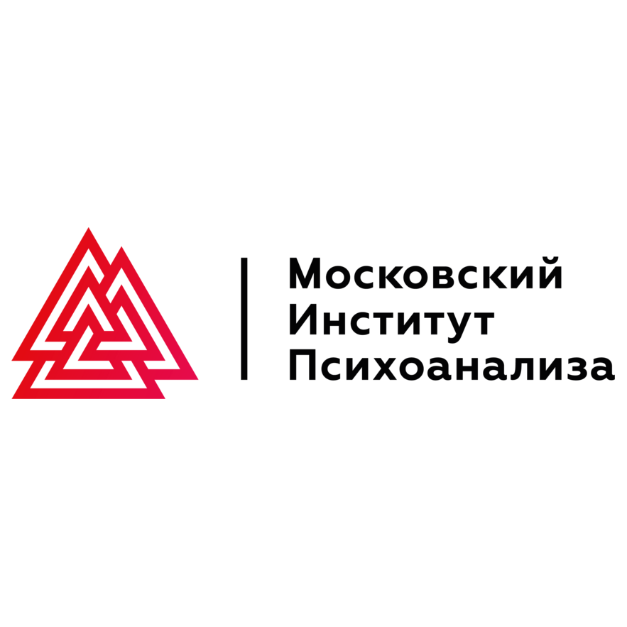 Московский институт психоанализа