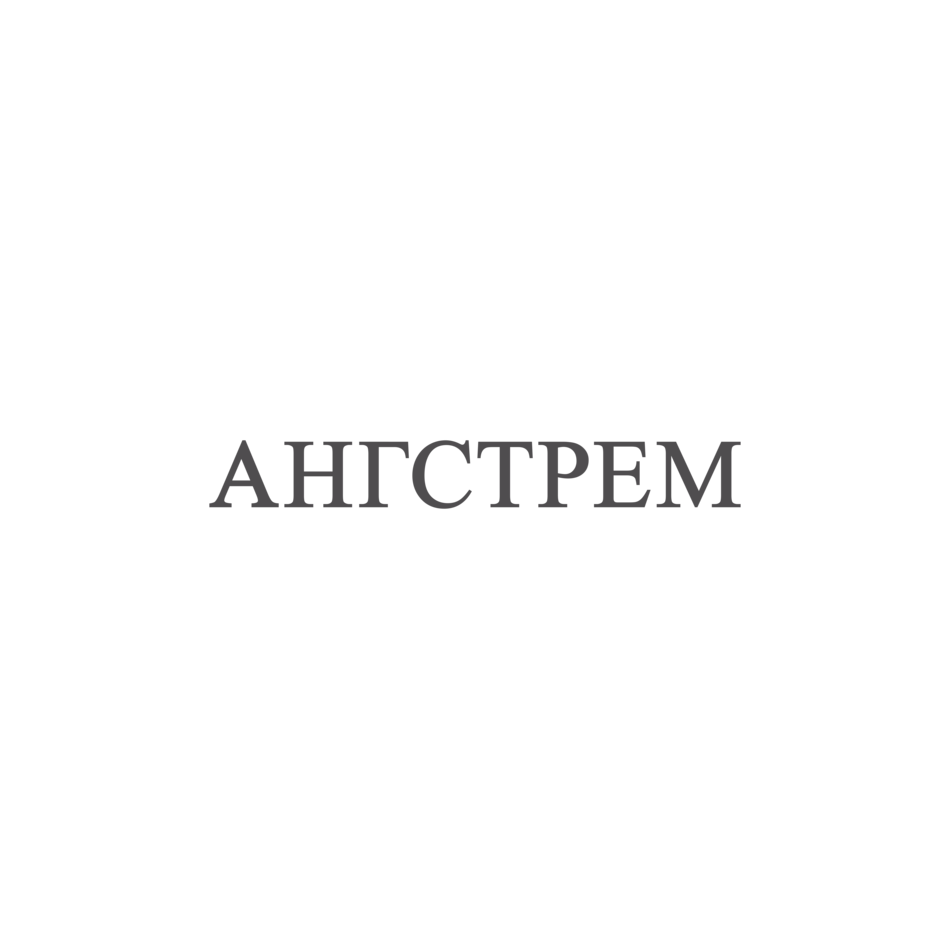 Мебельная компания Ангстрем