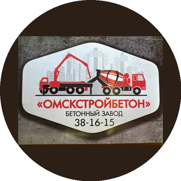 Омскстройбетон