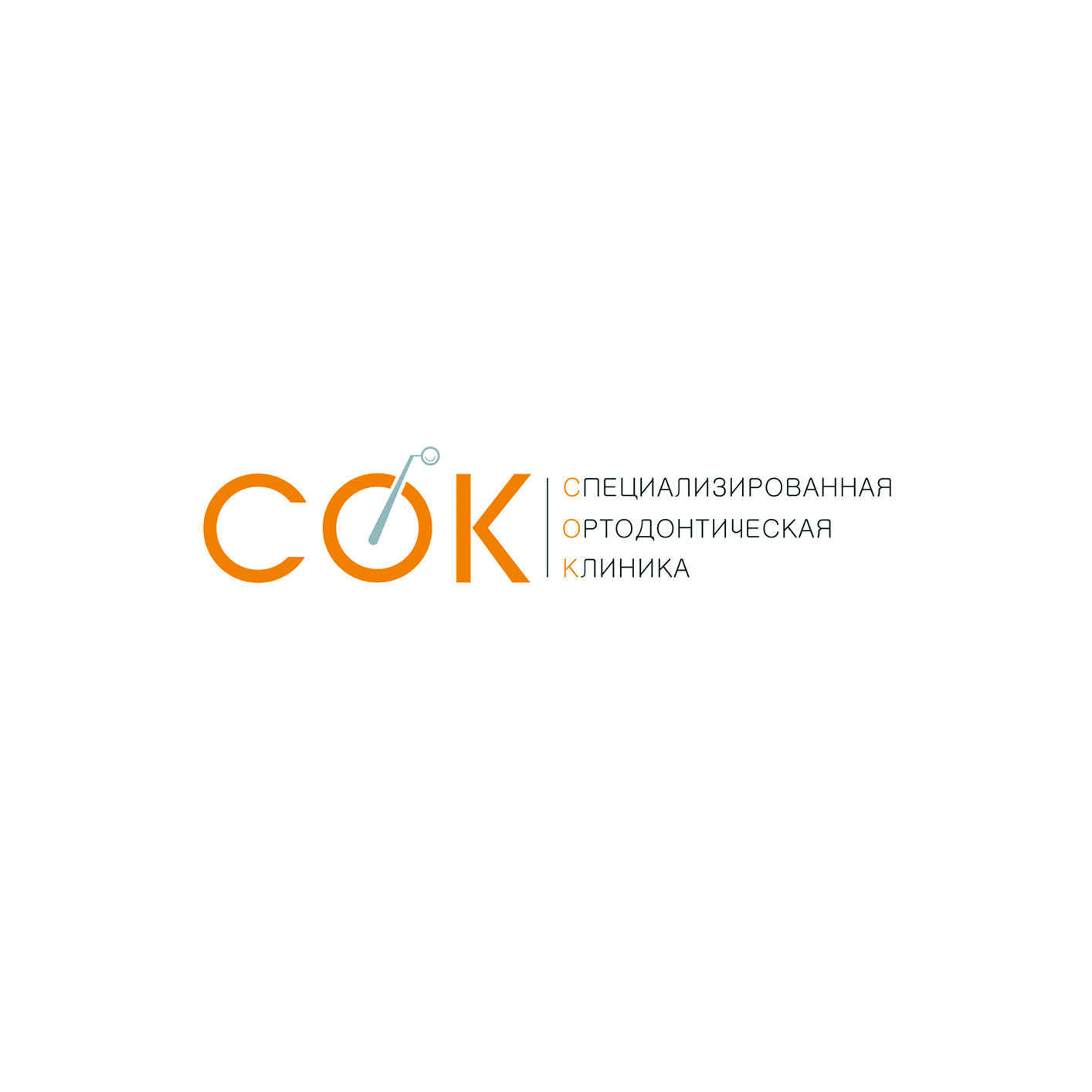 Специализированная Ортодонтическая клиника