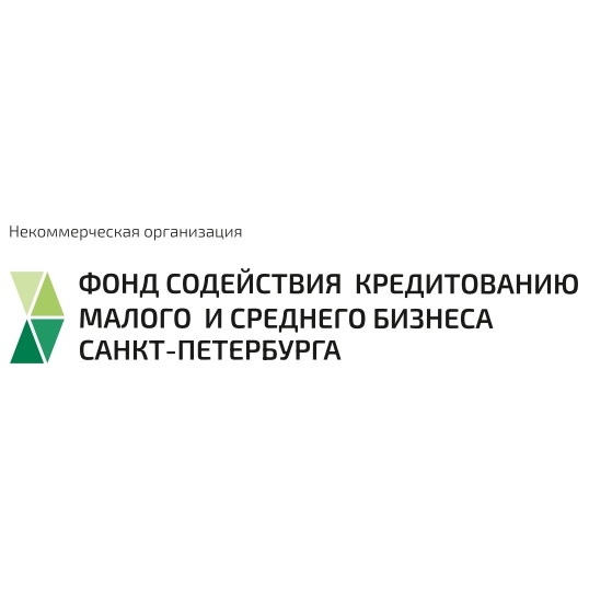 Фонд содействия кредитованию малого и среднего бизнеса Санкт-Петербурга