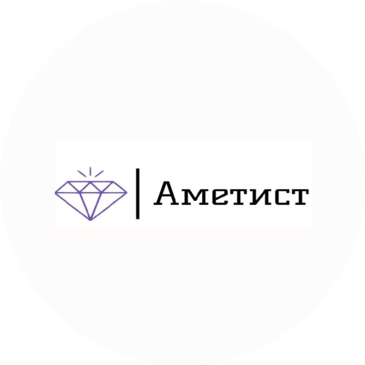 Аметист