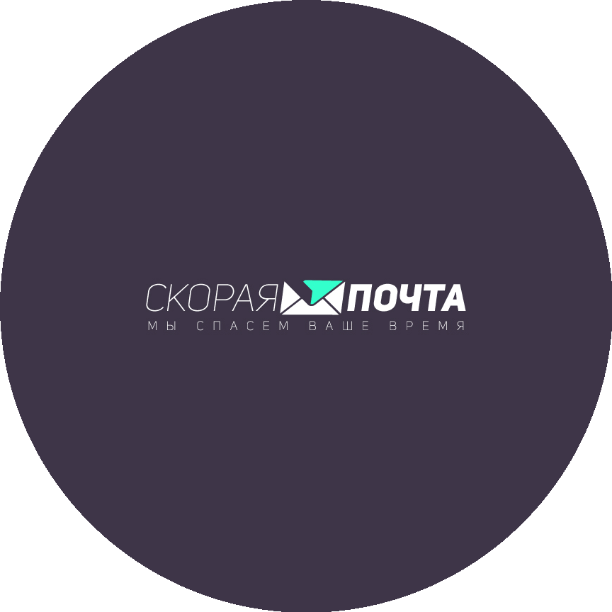 Скорая Почта