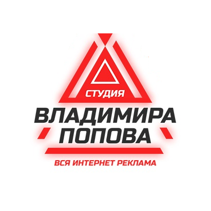 Попов Владимир Владимирович