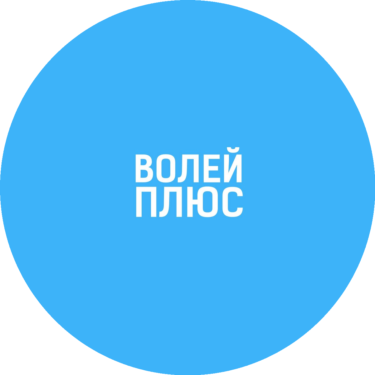 Волейбольная школа ВОЛЕЙПЛЮС