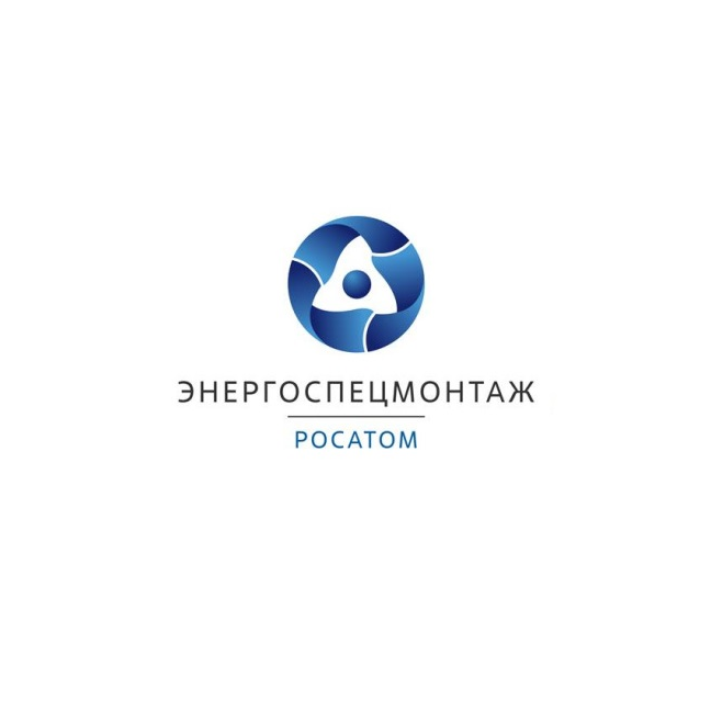 Акционерное общество «Энергоспецмонтаж» (Инжиниринговый дивизион Госкорпорации «Росатом»)