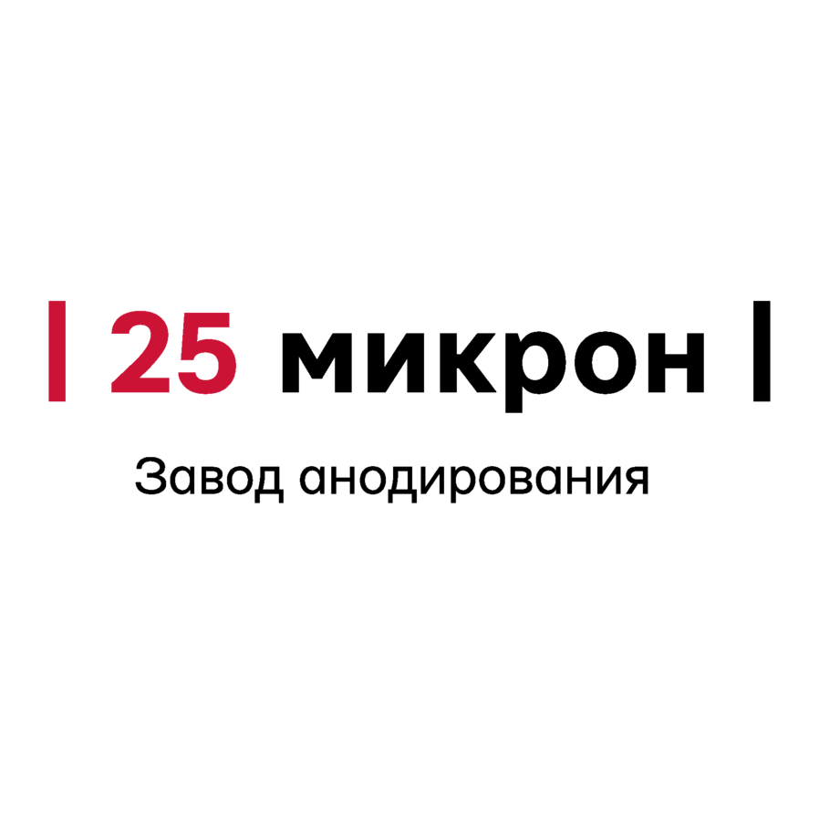 25 микрон