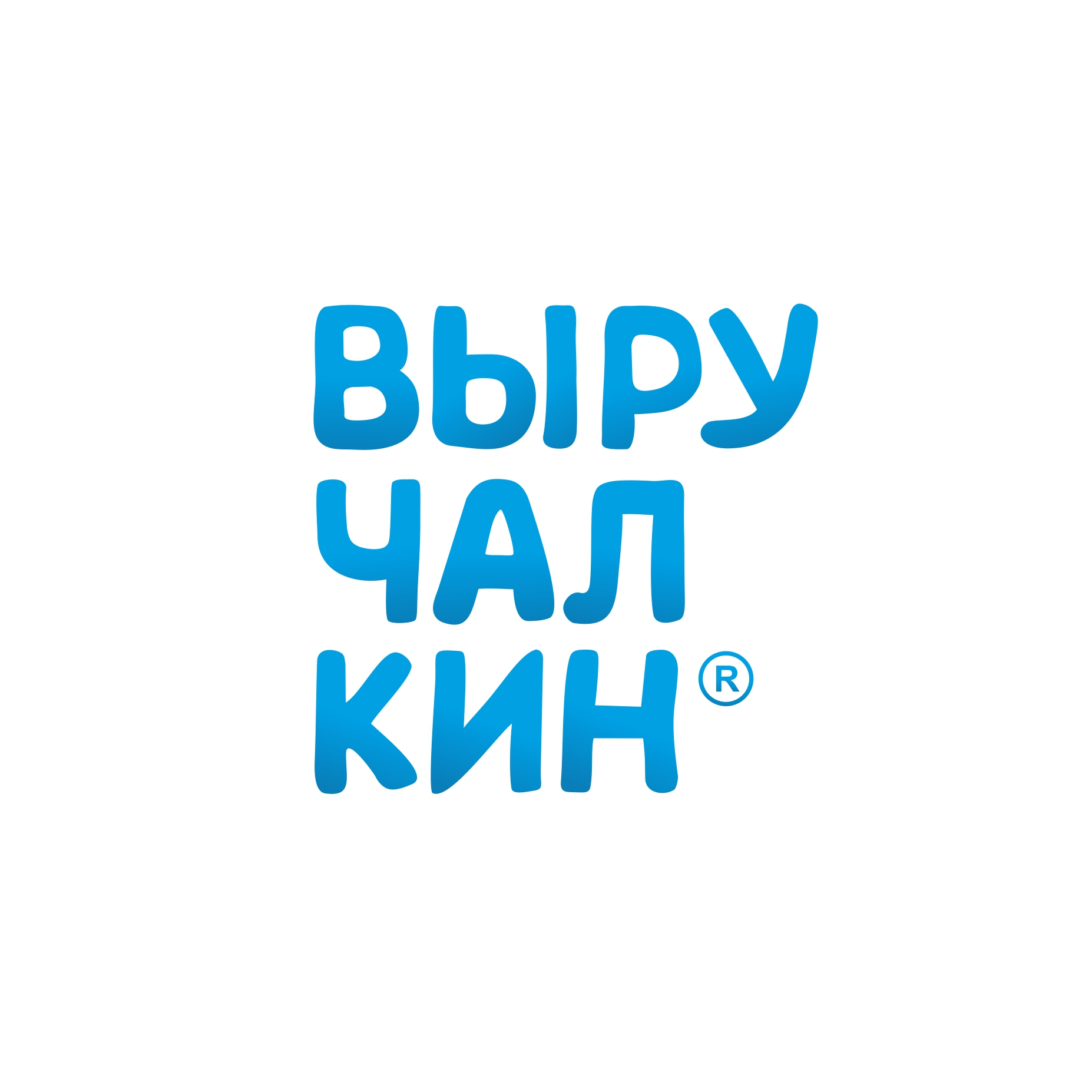 Выручалкин