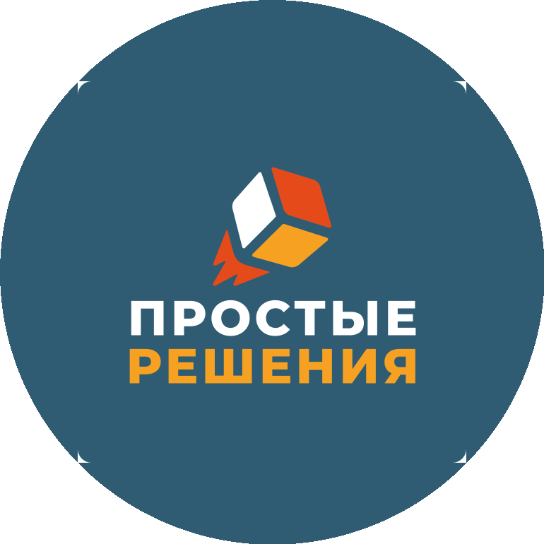 Простые Решения