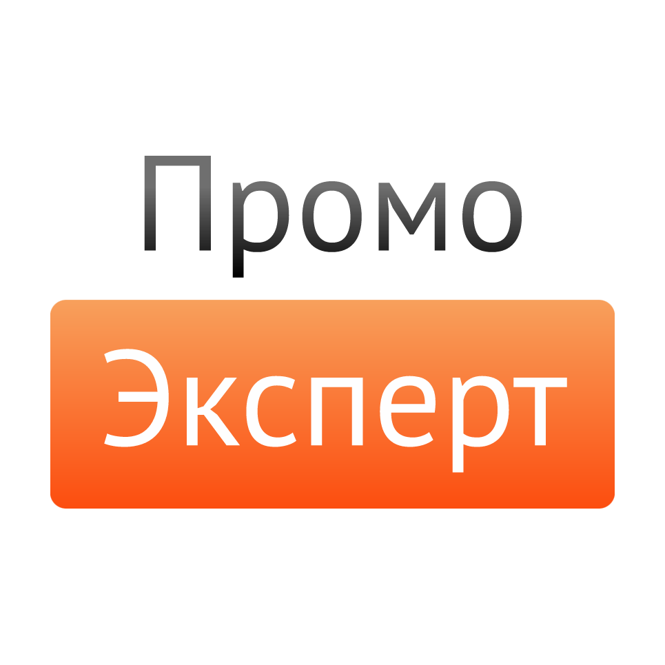 Промо Эксперт