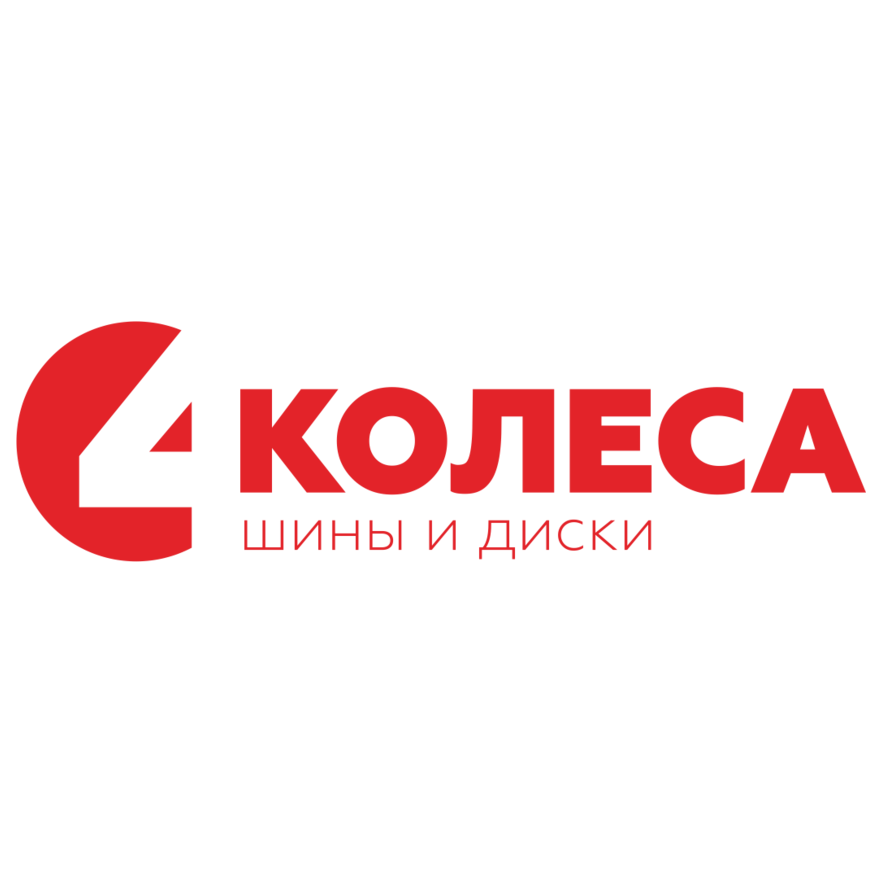 4 Колеса
