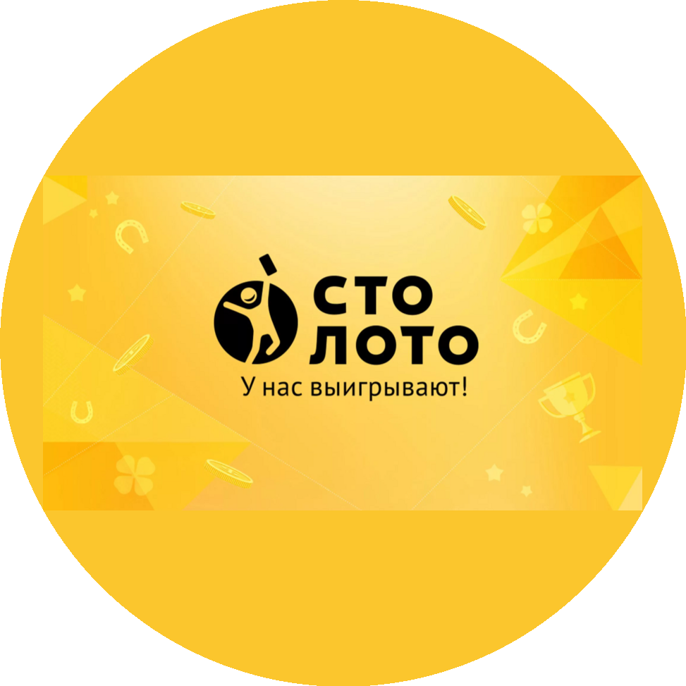 Столото