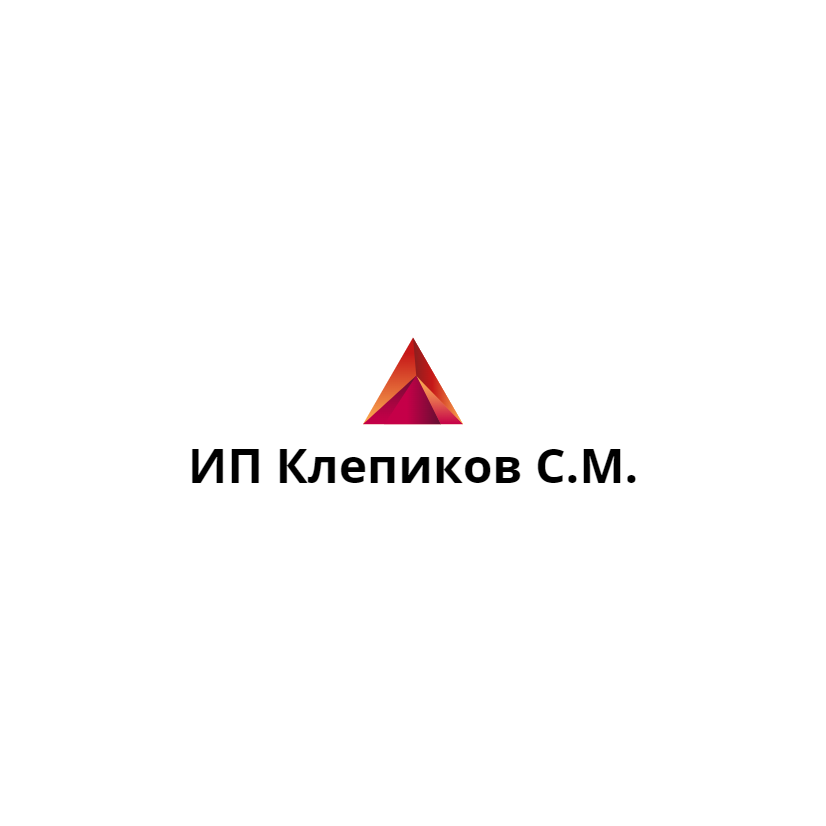 Клепиков Сергей Михайлович