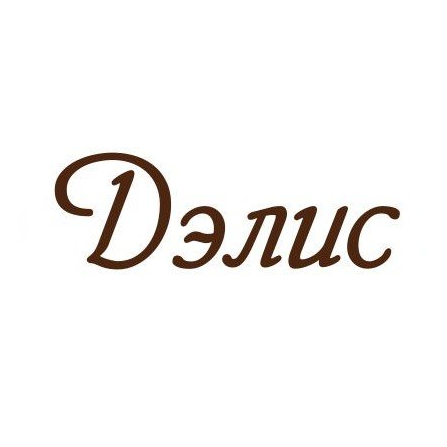 Дэлис