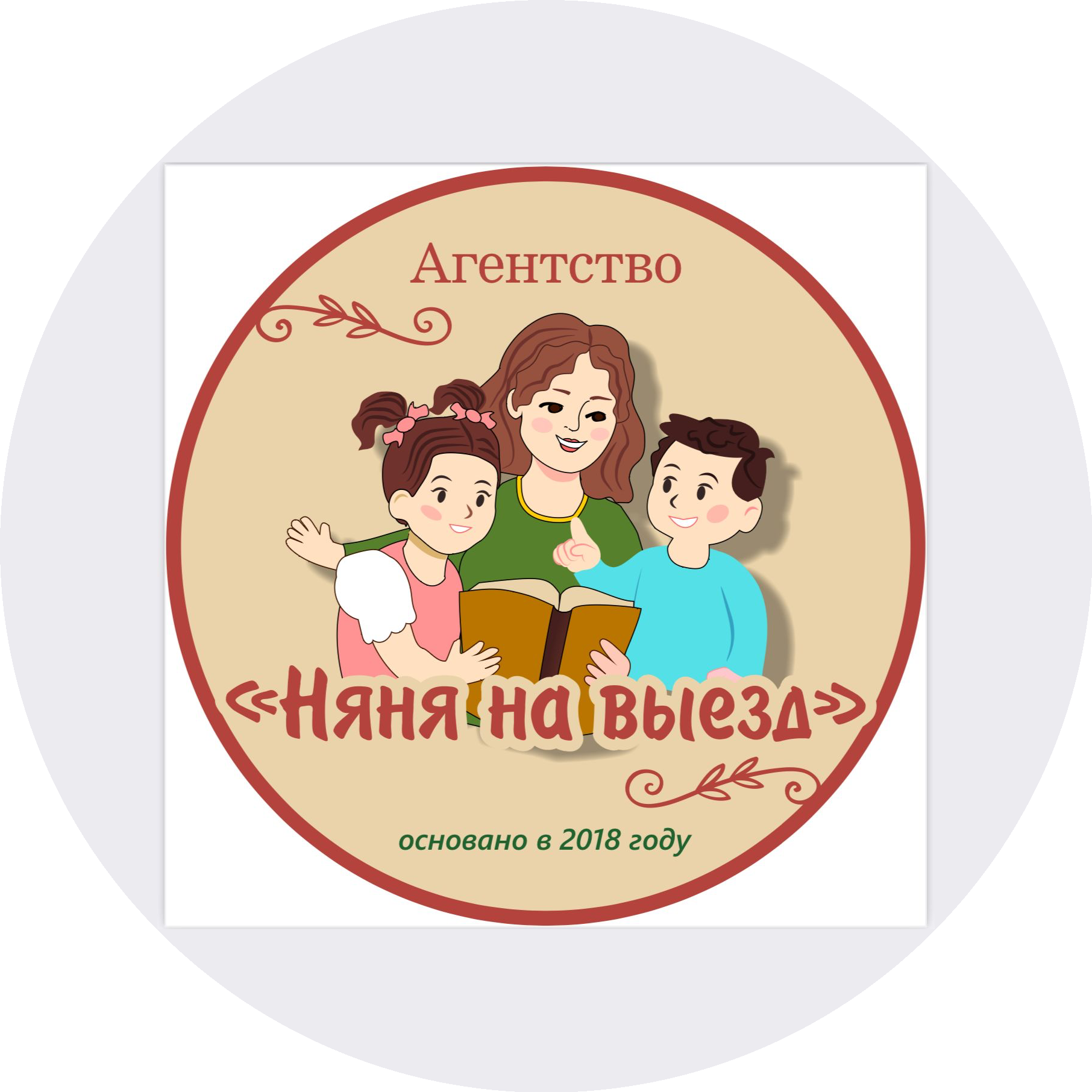 Няня на выезд