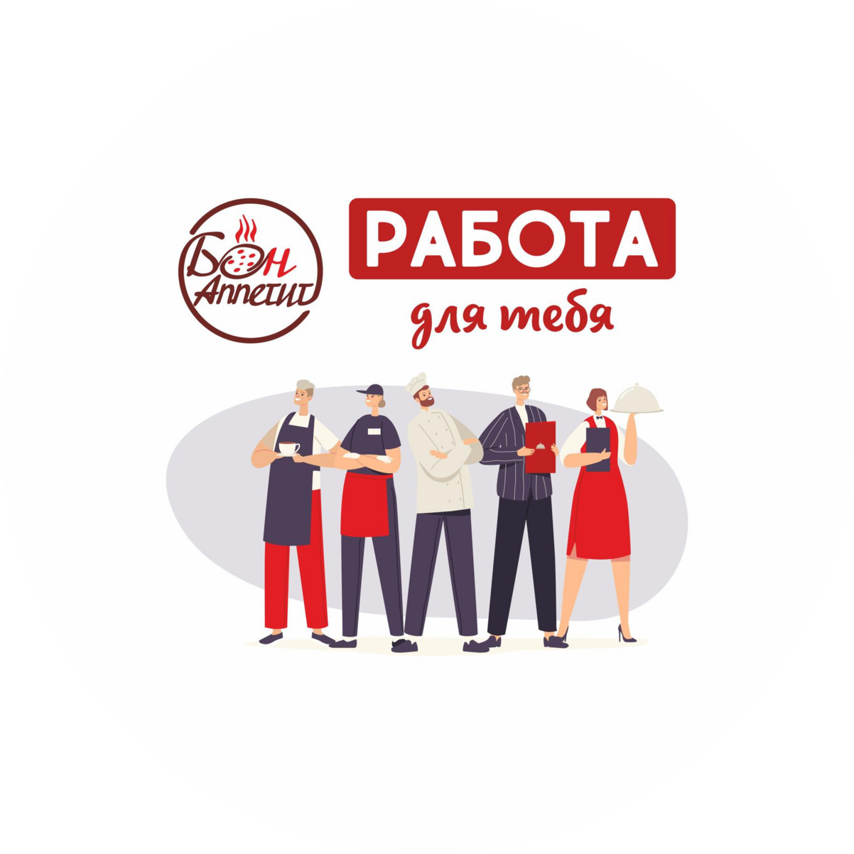 Бон Аппетит Плюс